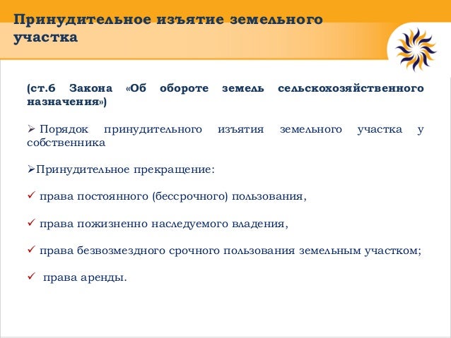 Изъятие земельных участков используемые не по назначению Арбитражный процессуальный кодекс Российской Федерации Редакция от